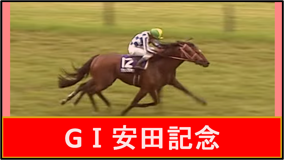 23安田記念