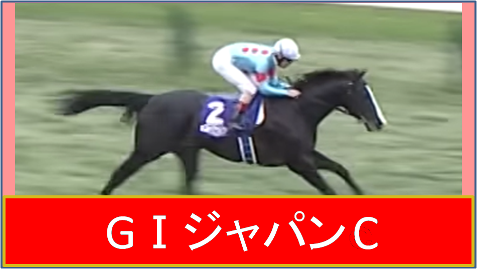 23ジャパンカップ