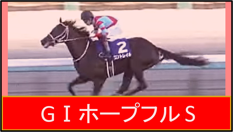 19ホープフルS
